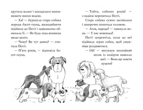Мопс, який хотів стати єдинорогом. Книжка 1